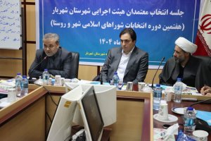 انتخاب اعضای هیات اجرایی شهرستان شهریار